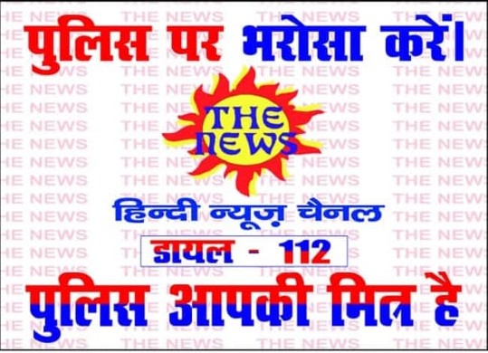 Police Par Bharosa Karen